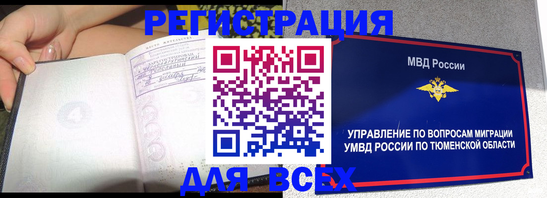 прописка гарантия в Воронежской области