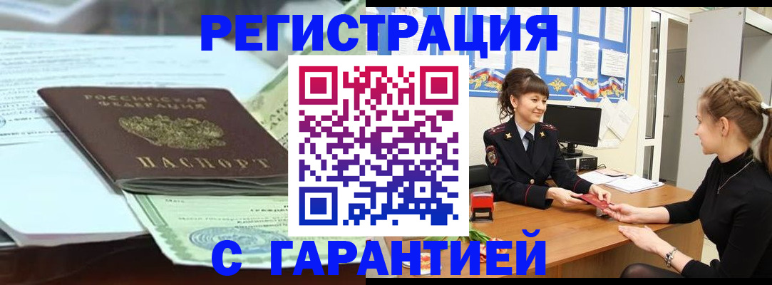 прописка от собственника в Воронежской области