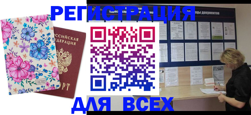 прописка законно в Воронежской области