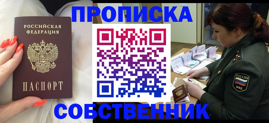 прописка законно в Воронежской области