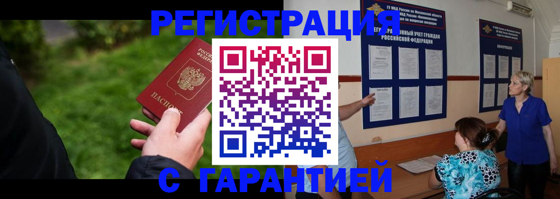 прописка регистрация в Воронежской области