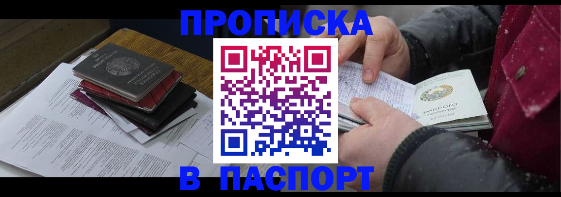прописка паспорт в Воронежской области